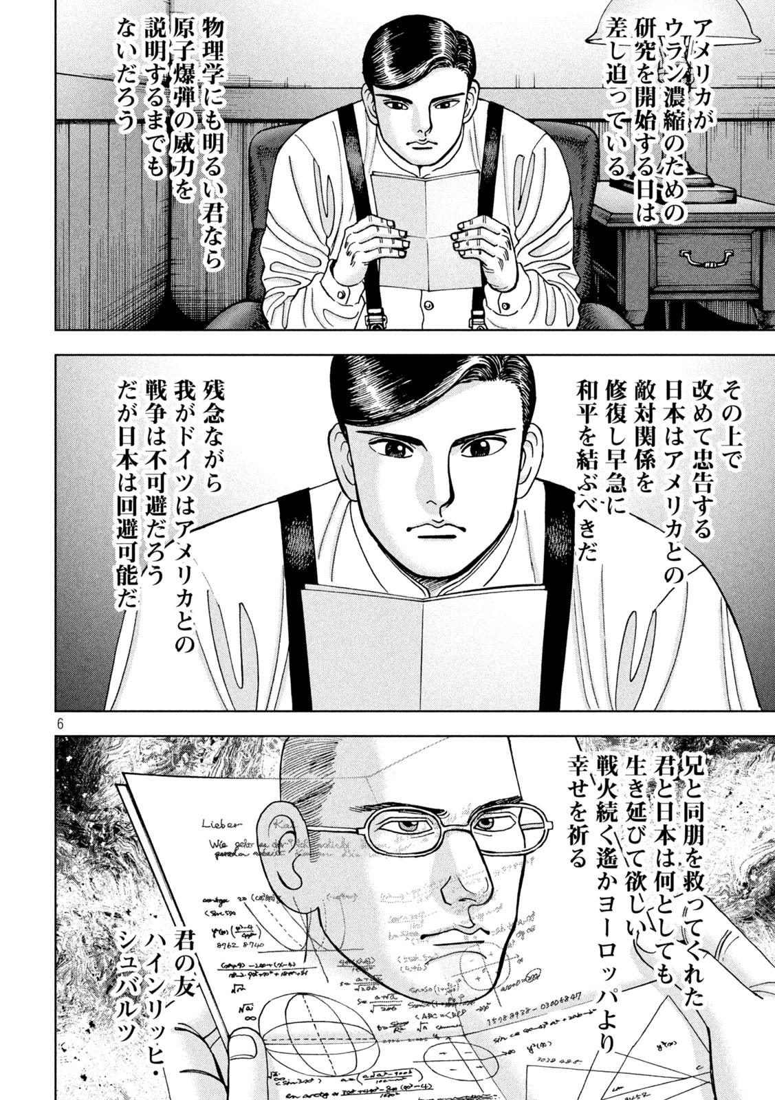 アルキメデスの大戦 第290話 - Page 6