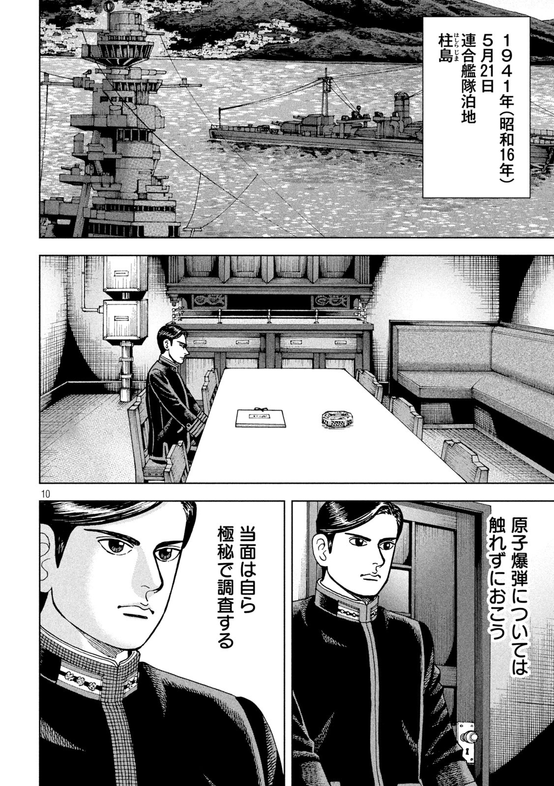 アルキメデスの大戦 第290話 - Page 10