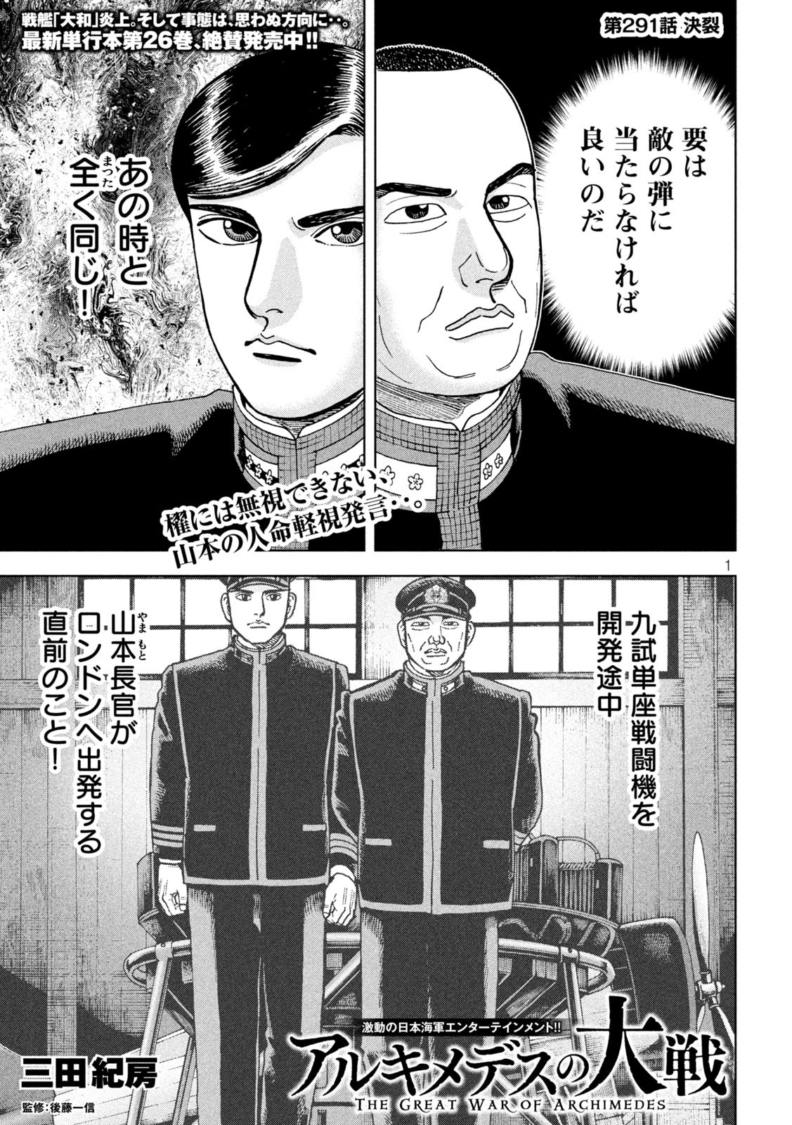 アルキメデスの大戦 第291話 - Page 1