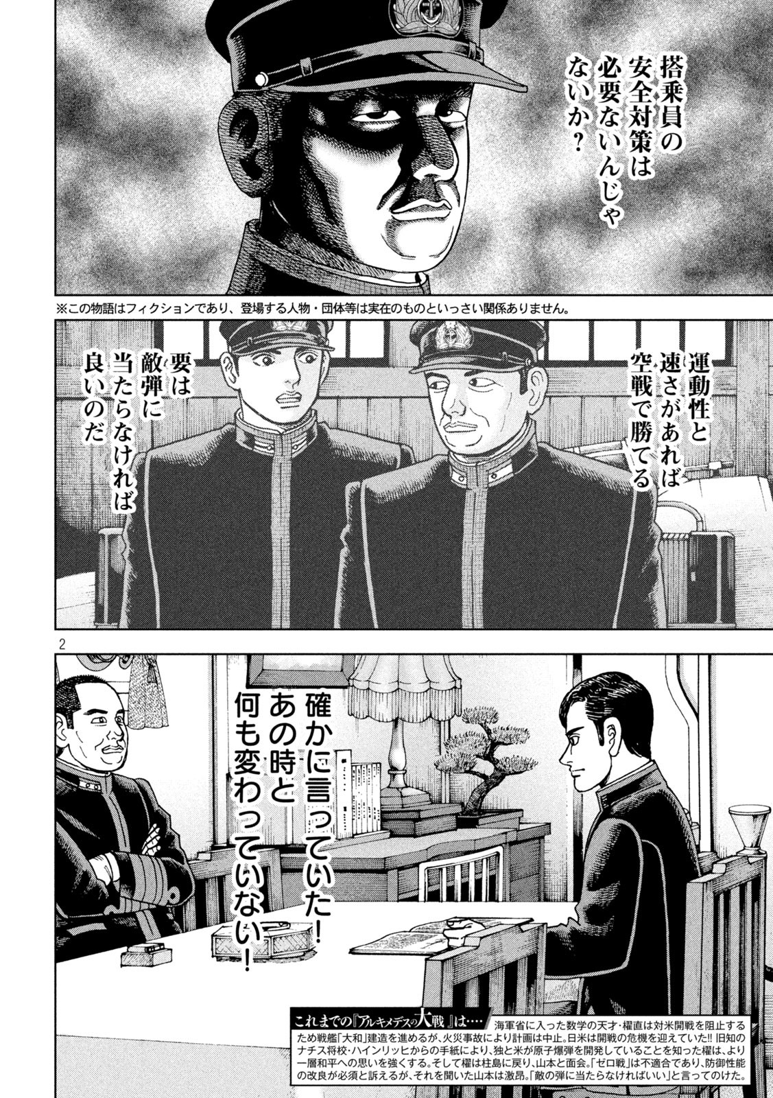 アルキメデスの大戦 第291話 - Page 2