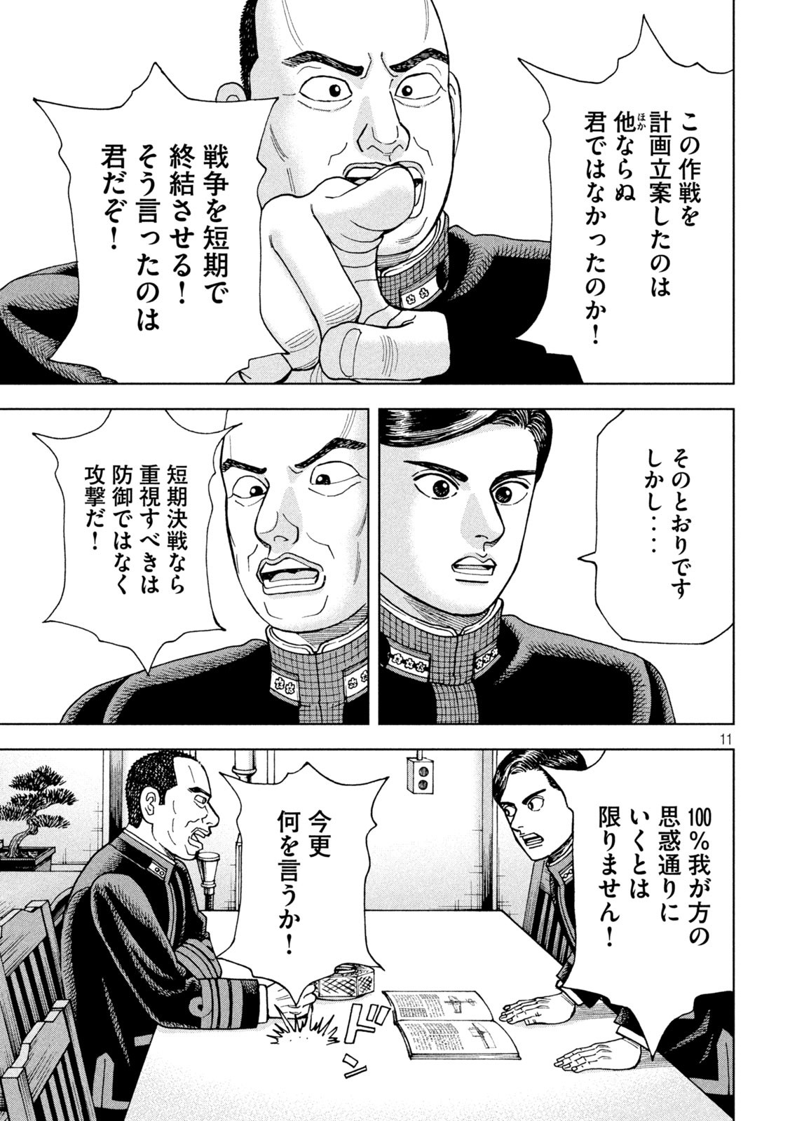 アルキメデスの大戦 第291話 - Page 11