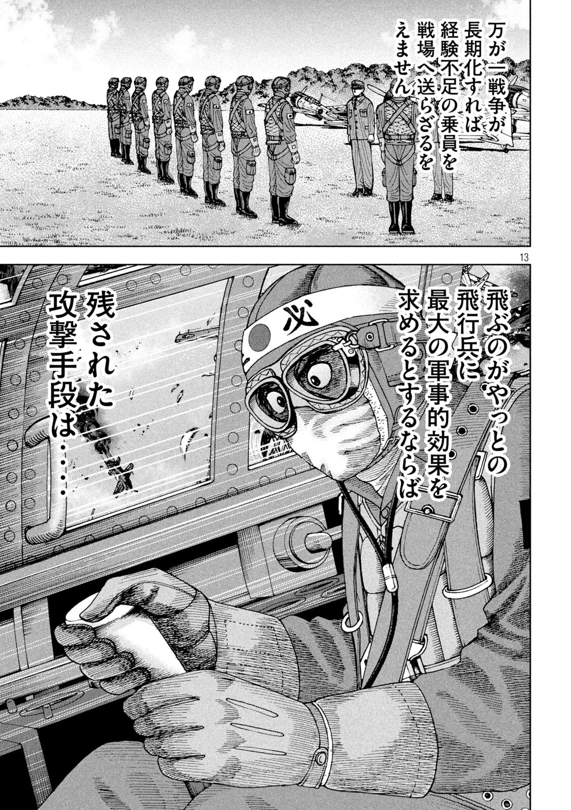 アルキメデスの大戦 第291話 - Page 13