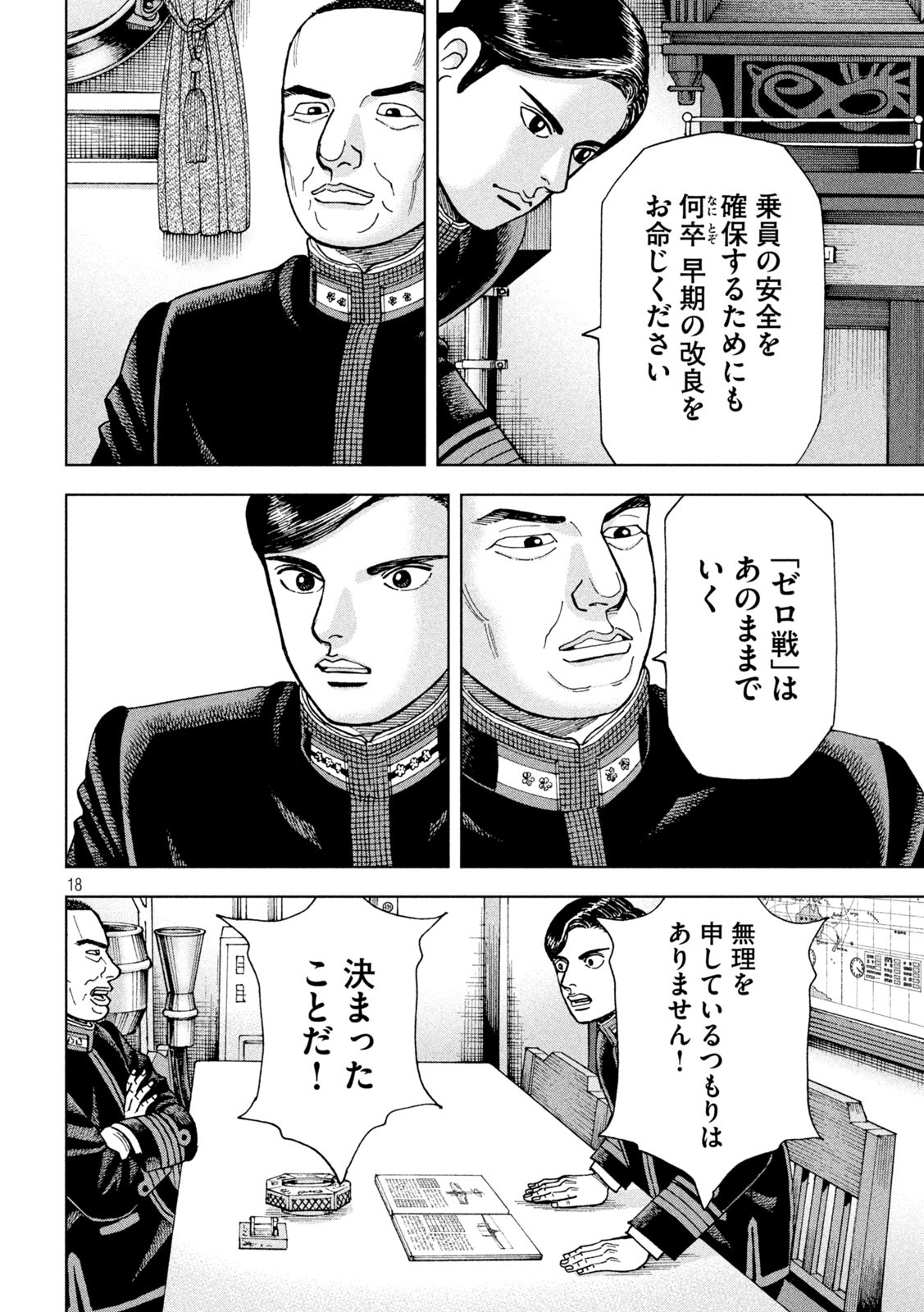 アルキメデスの大戦 第291話 - Page 18