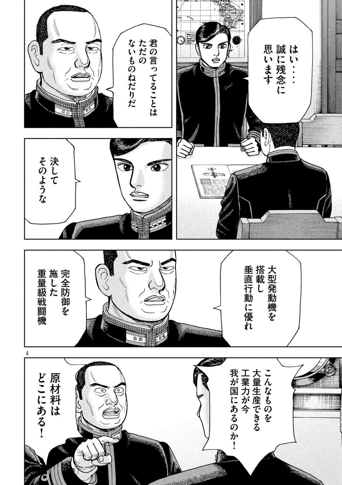 アルキメデスの大戦 第291話 - Page 4