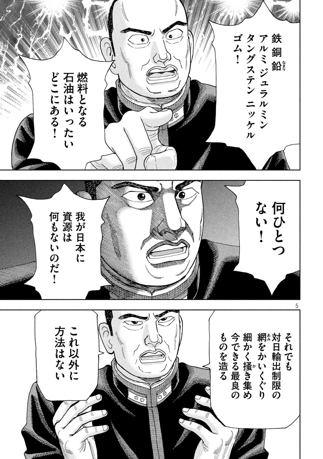 アルキメデスの大戦 第291話 - Page 5