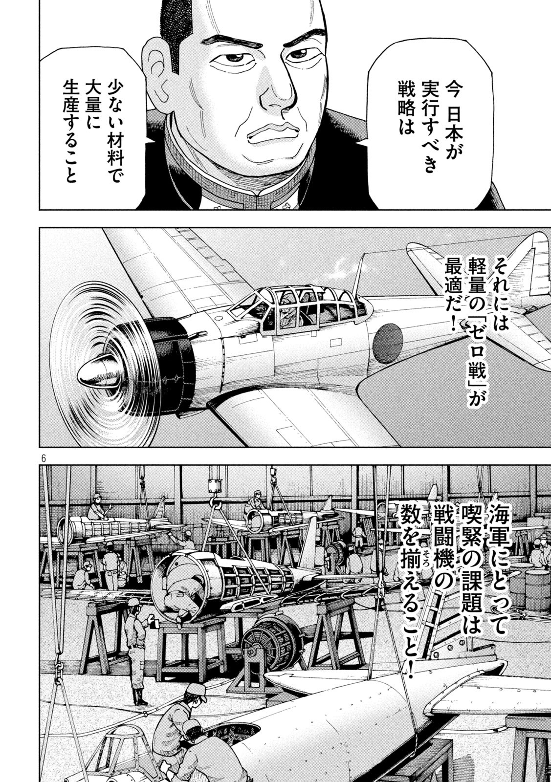 アルキメデスの大戦 第291話 - Page 6