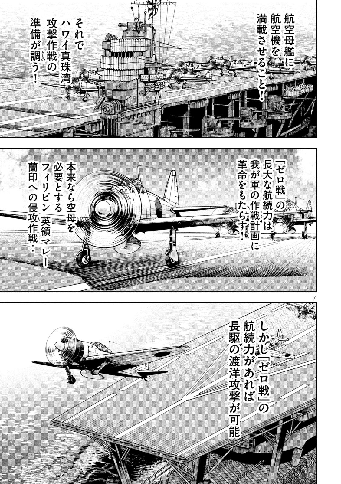 アルキメデスの大戦 第291話 - Page 7