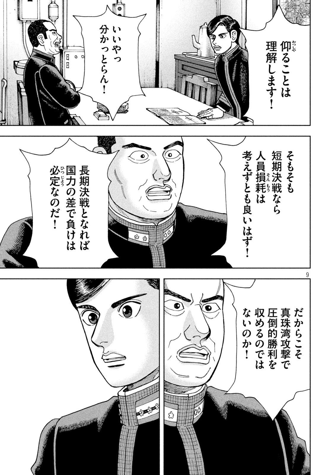 アルキメデスの大戦 第291話 - Page 9