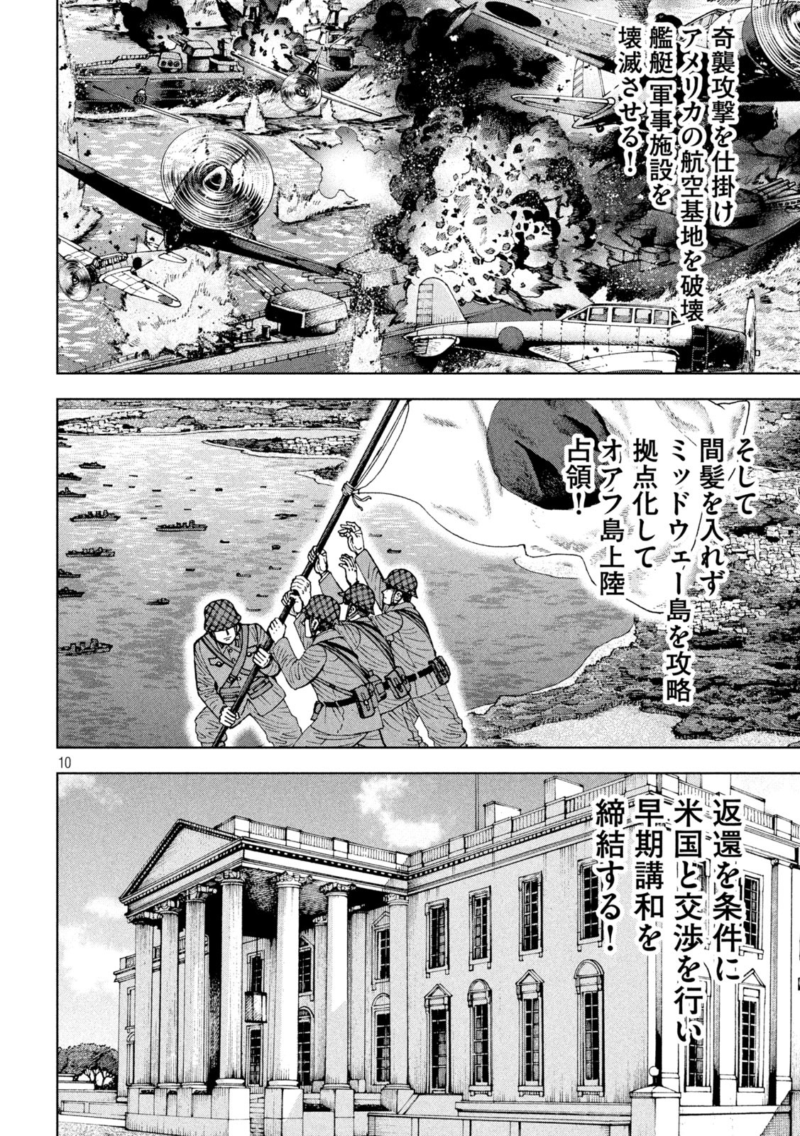 アルキメデスの大戦 第291話 - Page 10