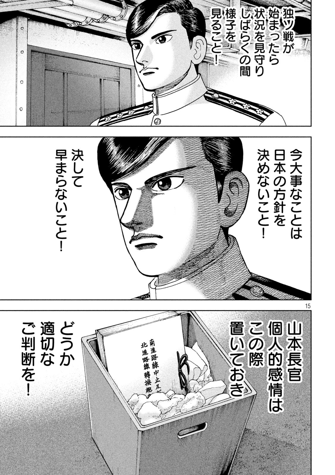 アルキメデスの大戦 第292話 - Page 15