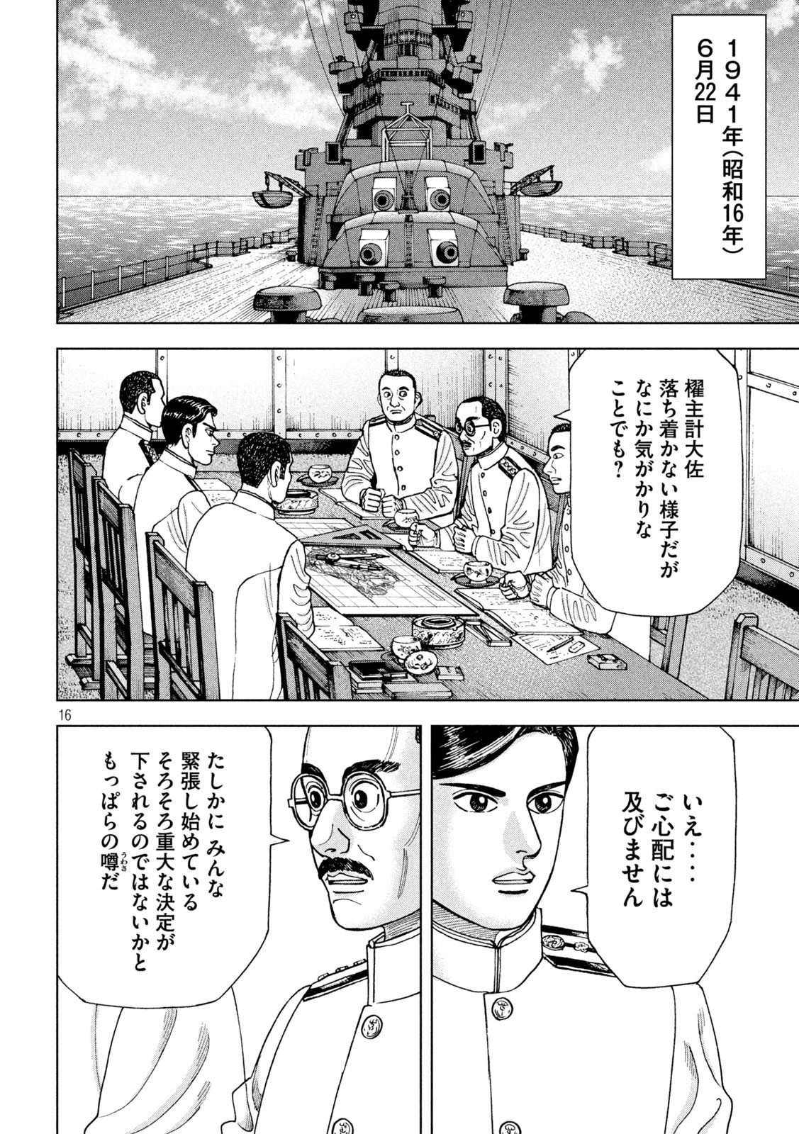 アルキメデスの大戦 第292話 - Page 16