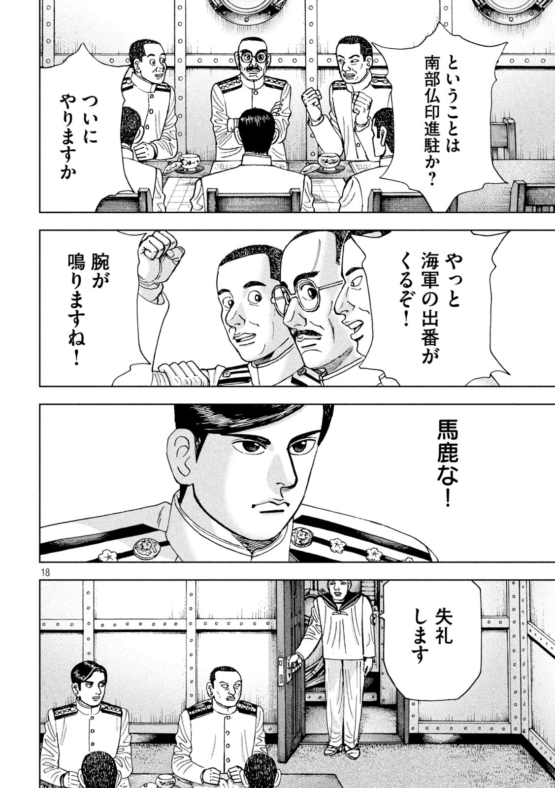 アルキメデスの大戦 第292話 - Page 18