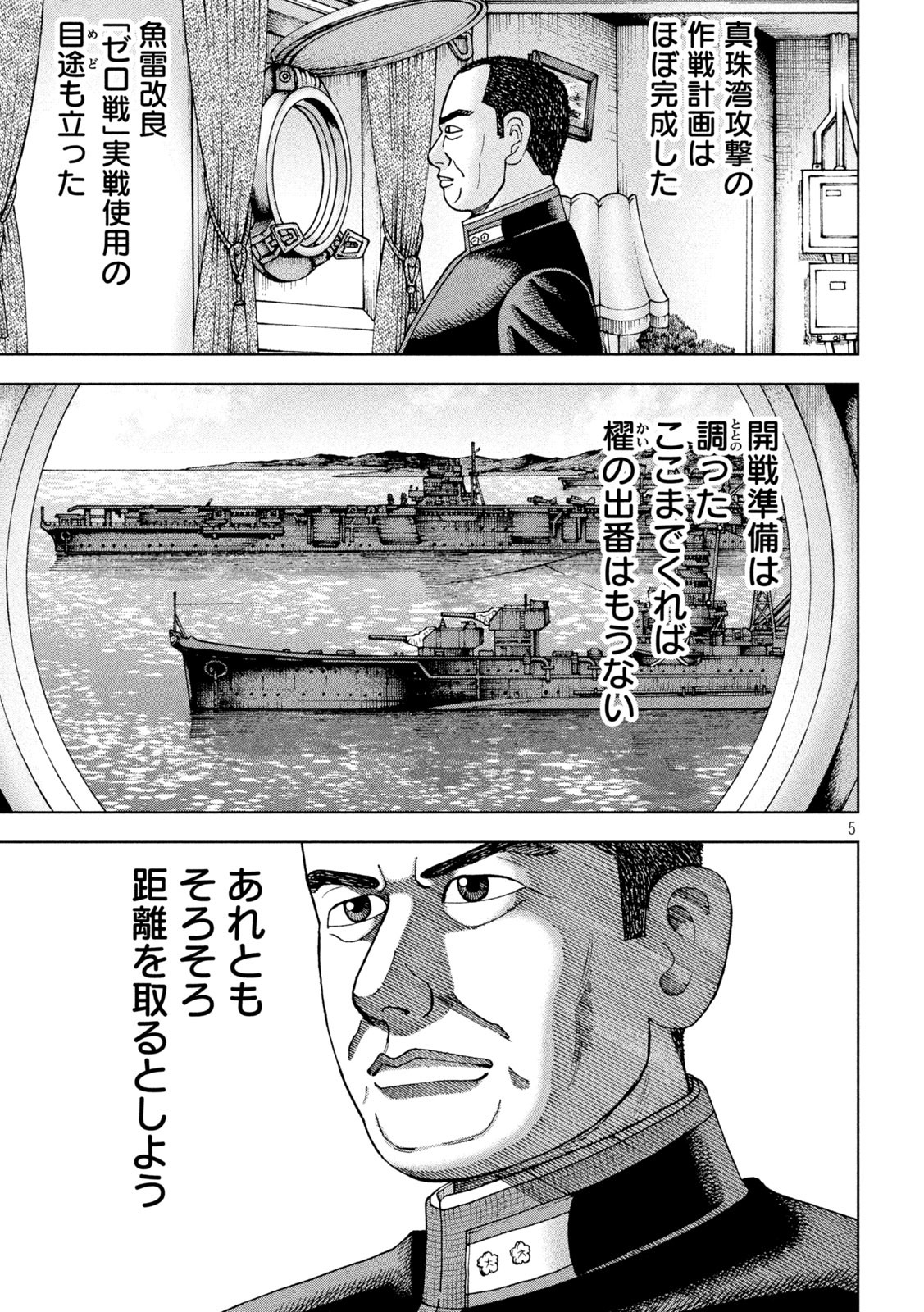 アルキメデスの大戦 第292話 - Page 5