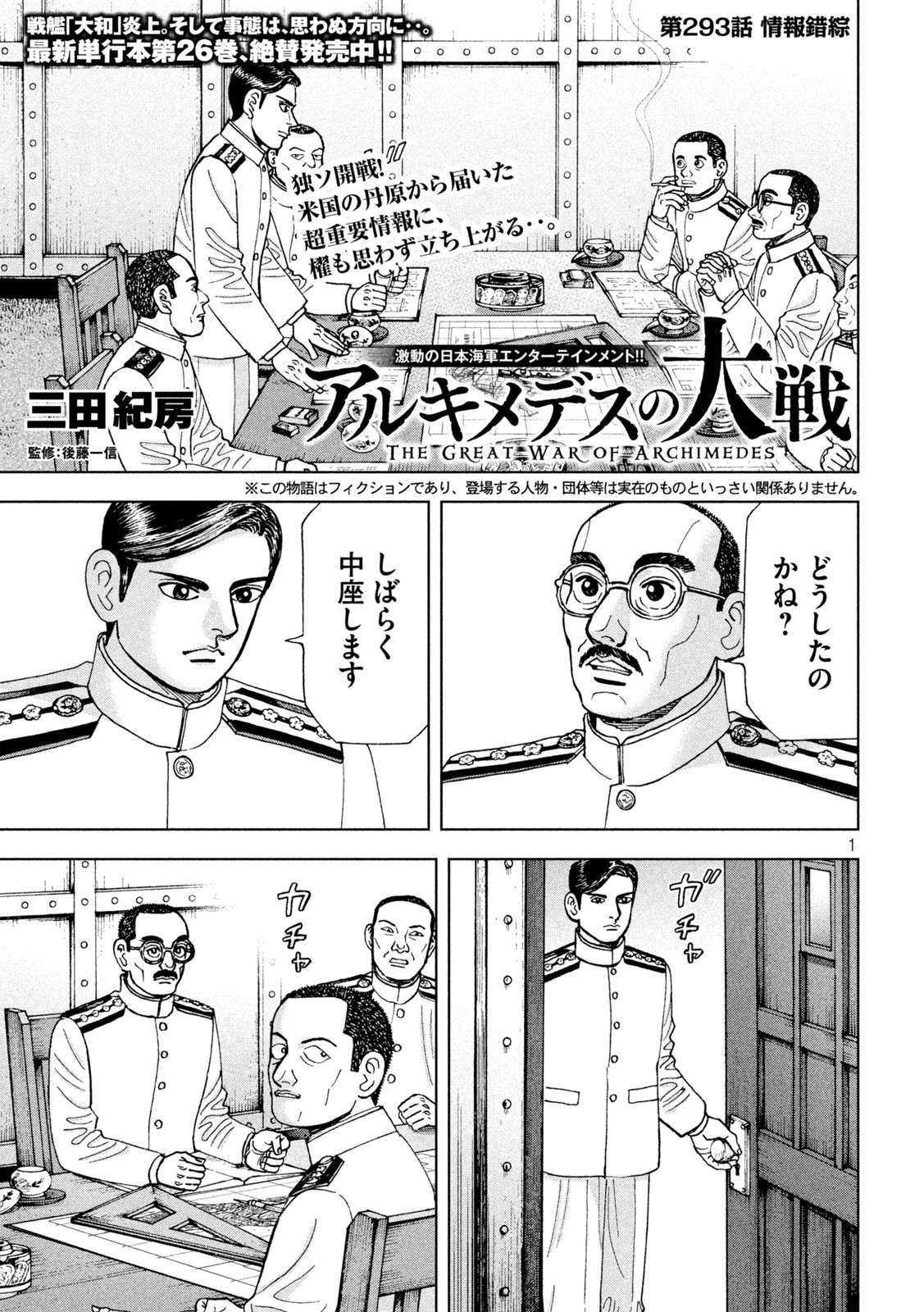 アルキメデスの大戦 第293話 - Page 1