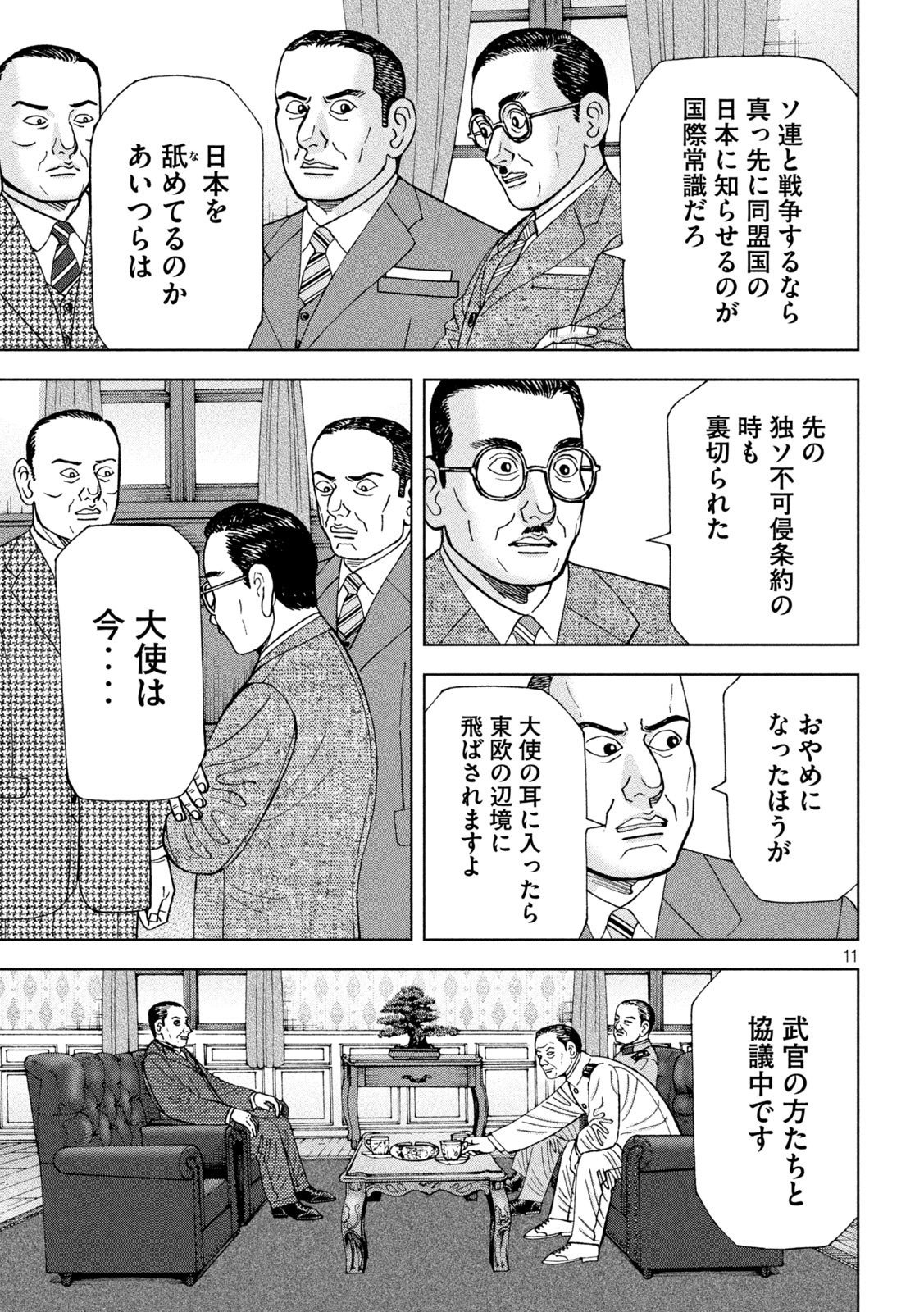 アルキメデスの大戦 第293話 - Page 11