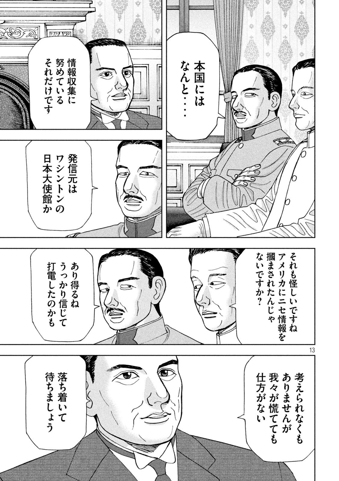 アルキメデスの大戦 第293話 - Page 13