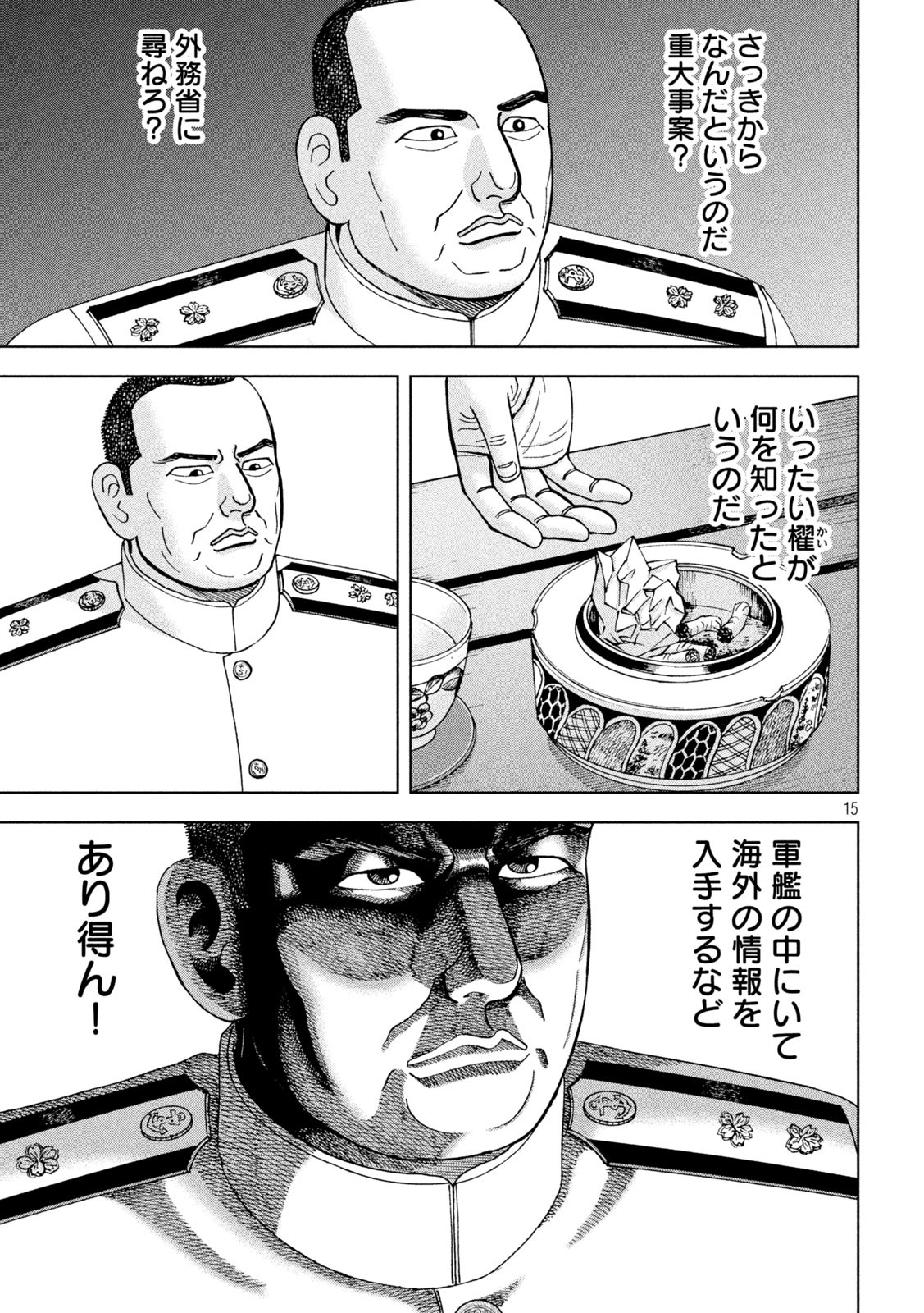 アルキメデスの大戦 第293話 - Page 15