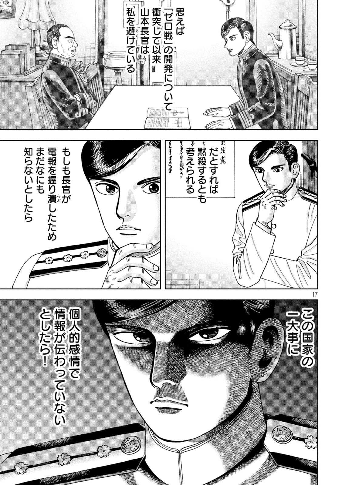 アルキメデスの大戦 第293話 - Page 17