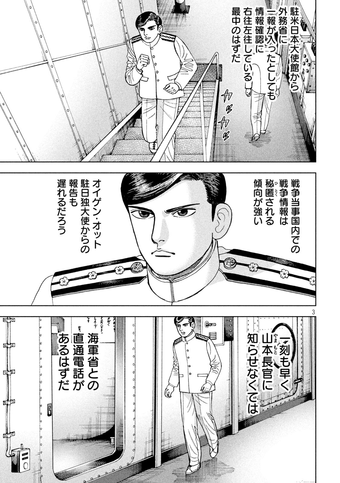 アルキメデスの大戦 第293話 - Page 3