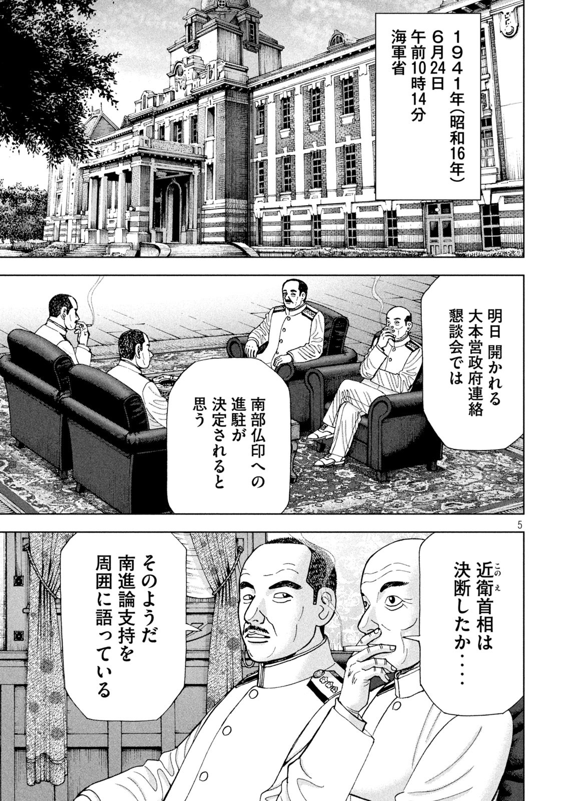 アルキメデスの大戦 第293話 - Page 5