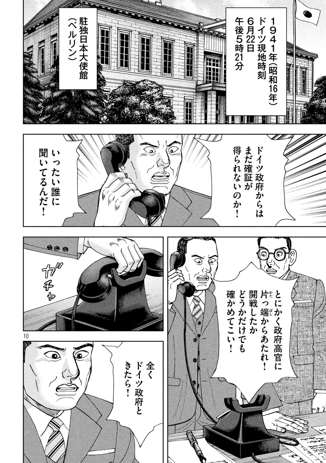 アルキメデスの大戦 第293話 - Page 10