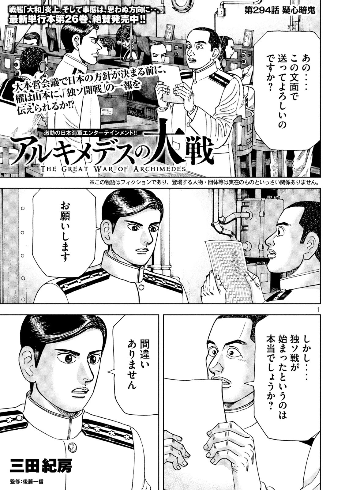 アルキメデスの大戦 第294話 - Page 1