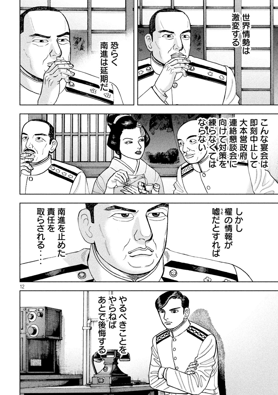 アルキメデスの大戦 第294話 - Page 12