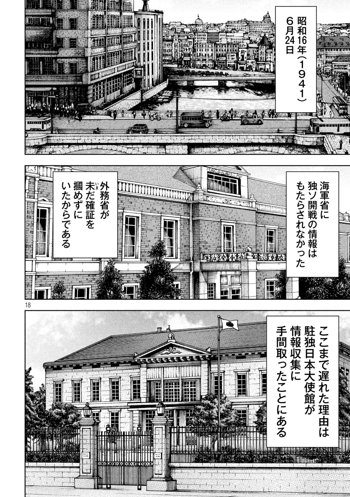 アルキメデスの大戦 第294話 - Page 18