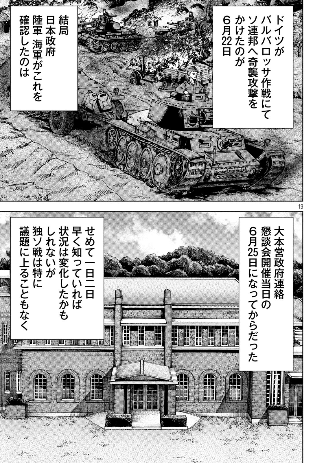 アルキメデスの大戦 第294話 - Page 19