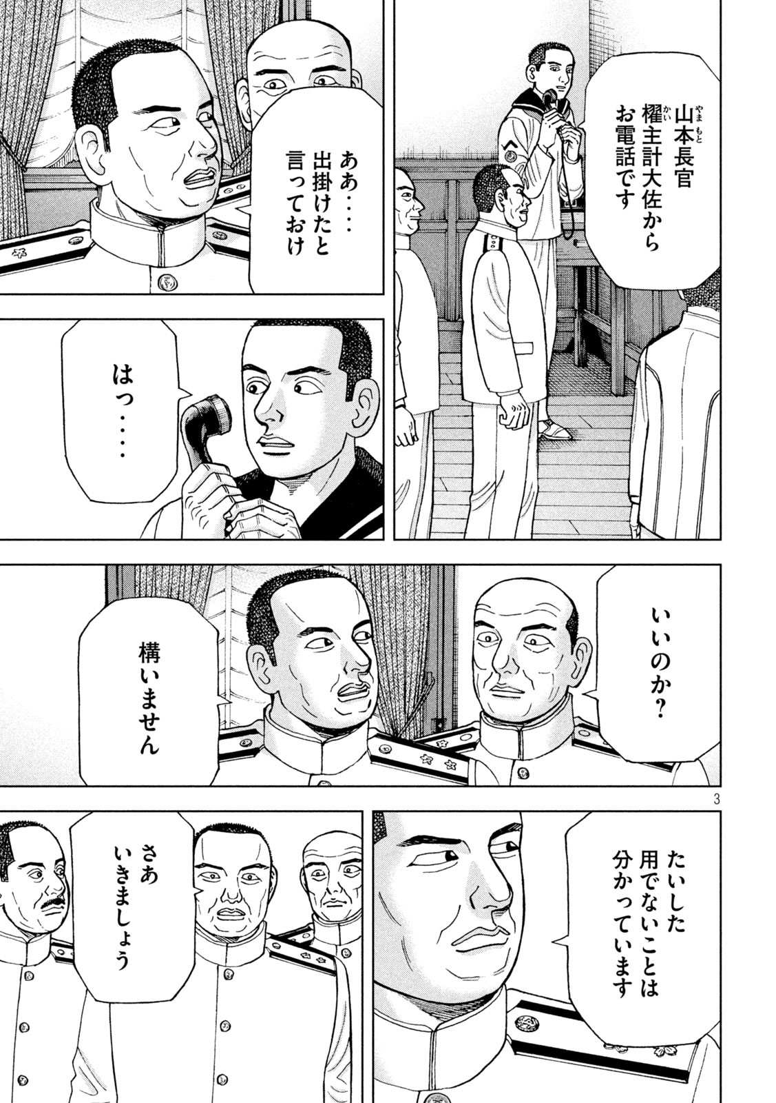 アルキメデスの大戦 第294話 - Page 3