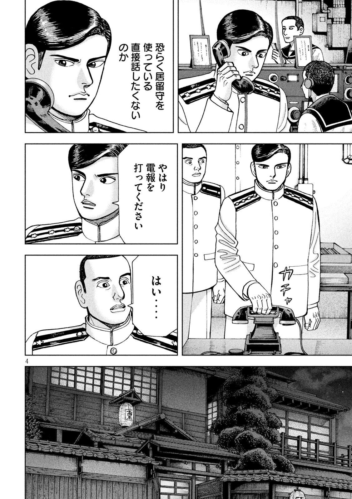 アルキメデスの大戦 第294話 - Page 4