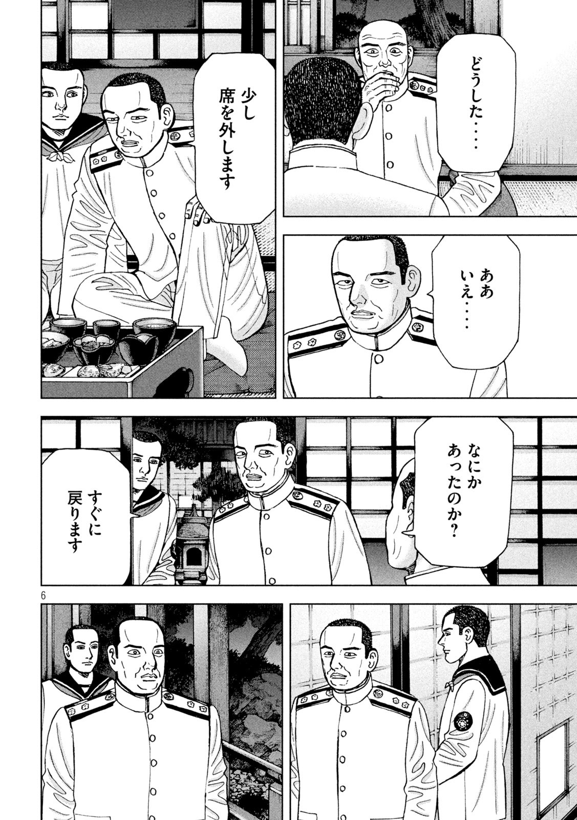 アルキメデスの大戦 第294話 - Page 6