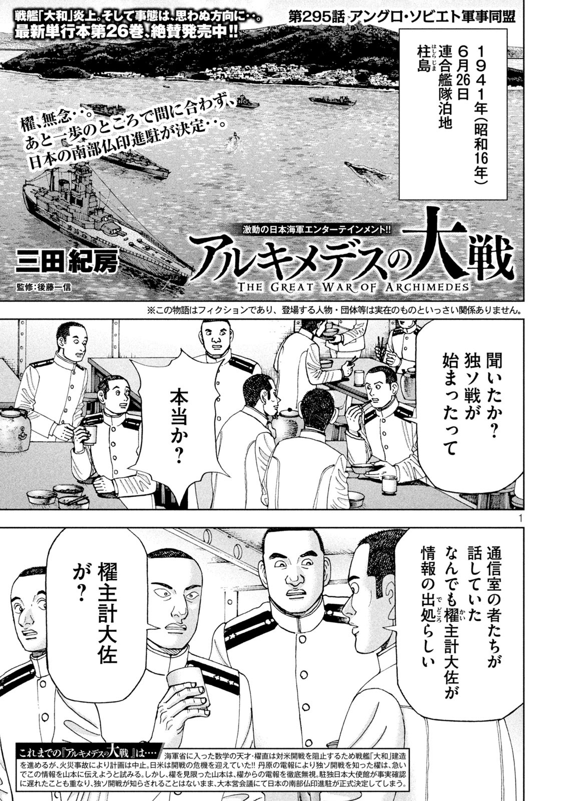 アルキメデスの大戦 第295話 - Page 1