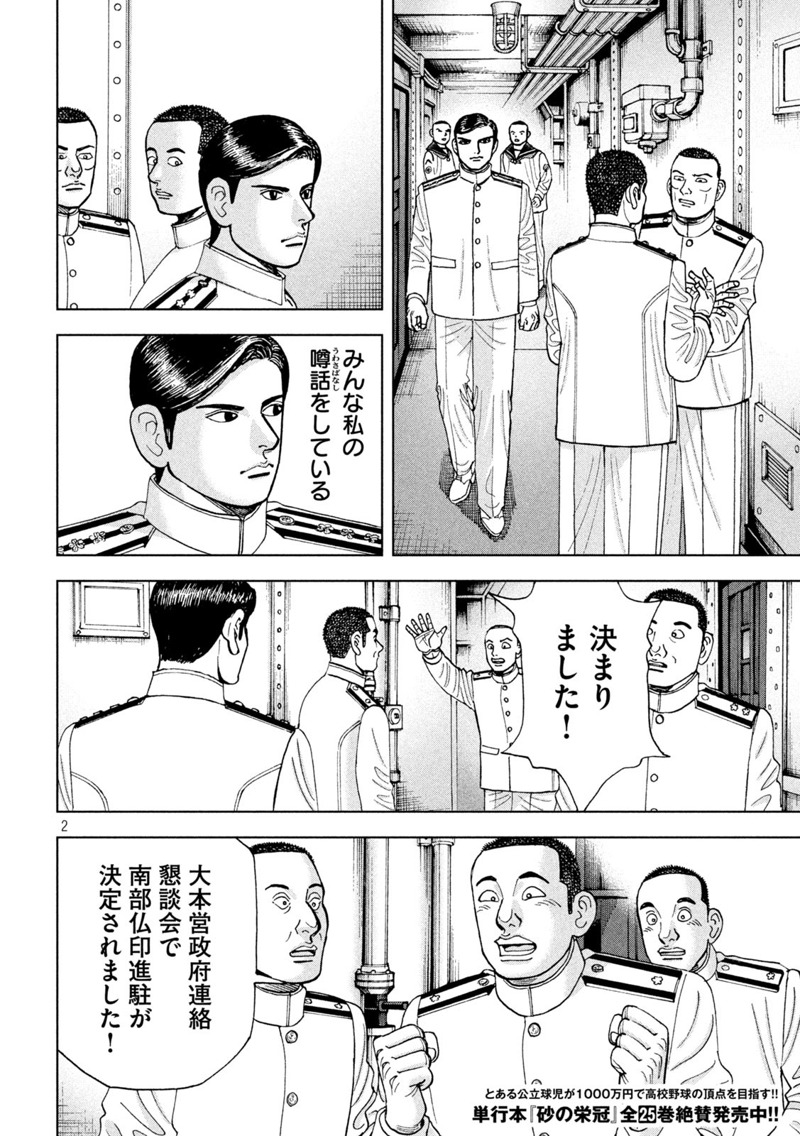 アルキメデスの大戦 第295話 - Page 2