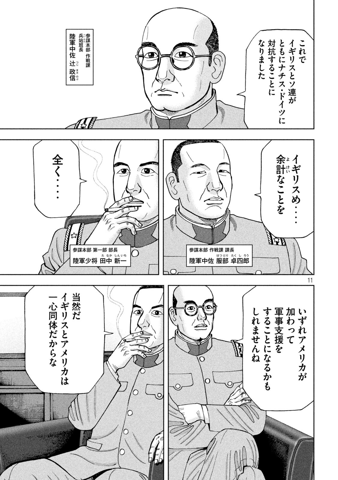 アルキメデスの大戦 第295話 - Page 11