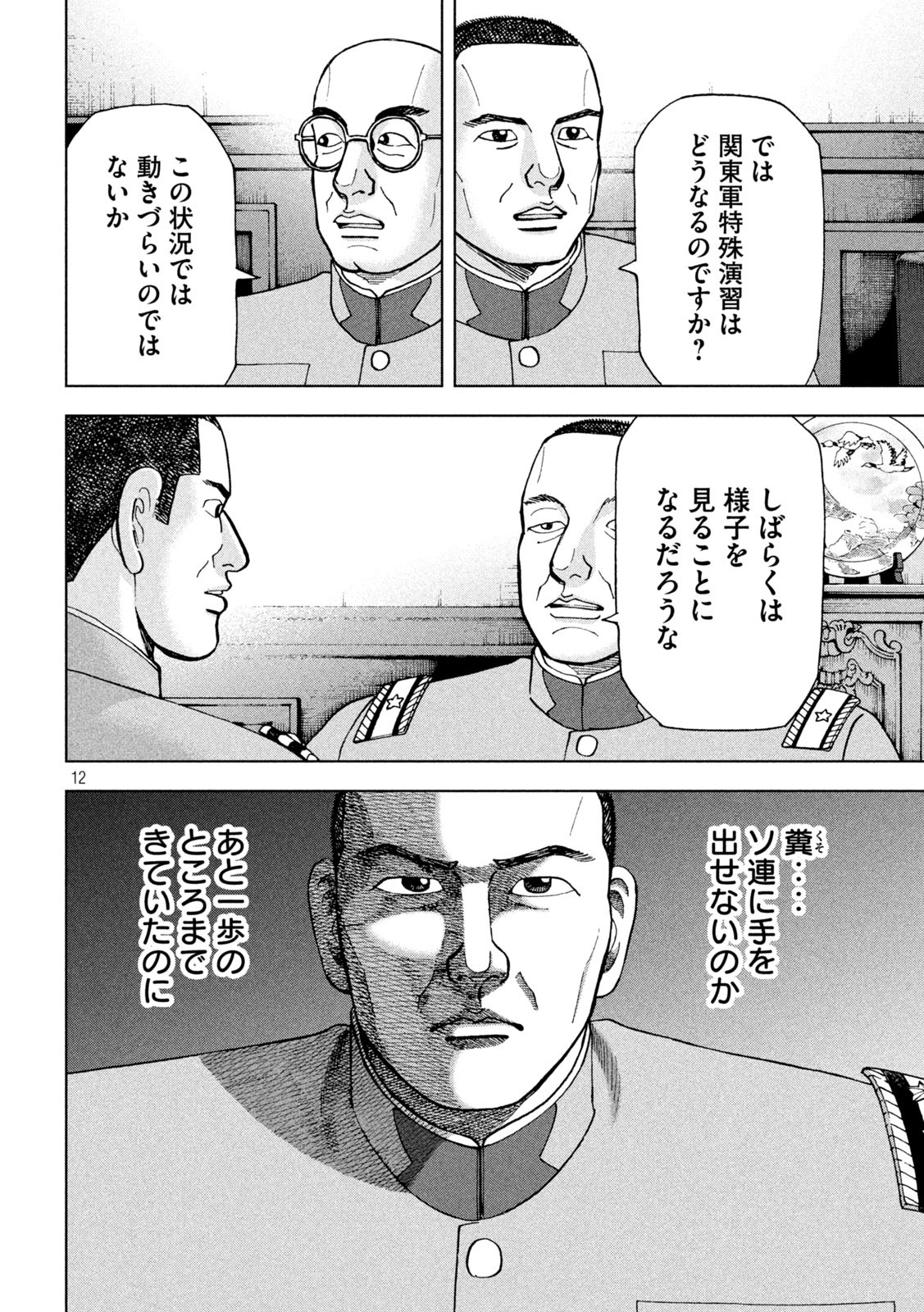 アルキメデスの大戦 第295話 - Page 12