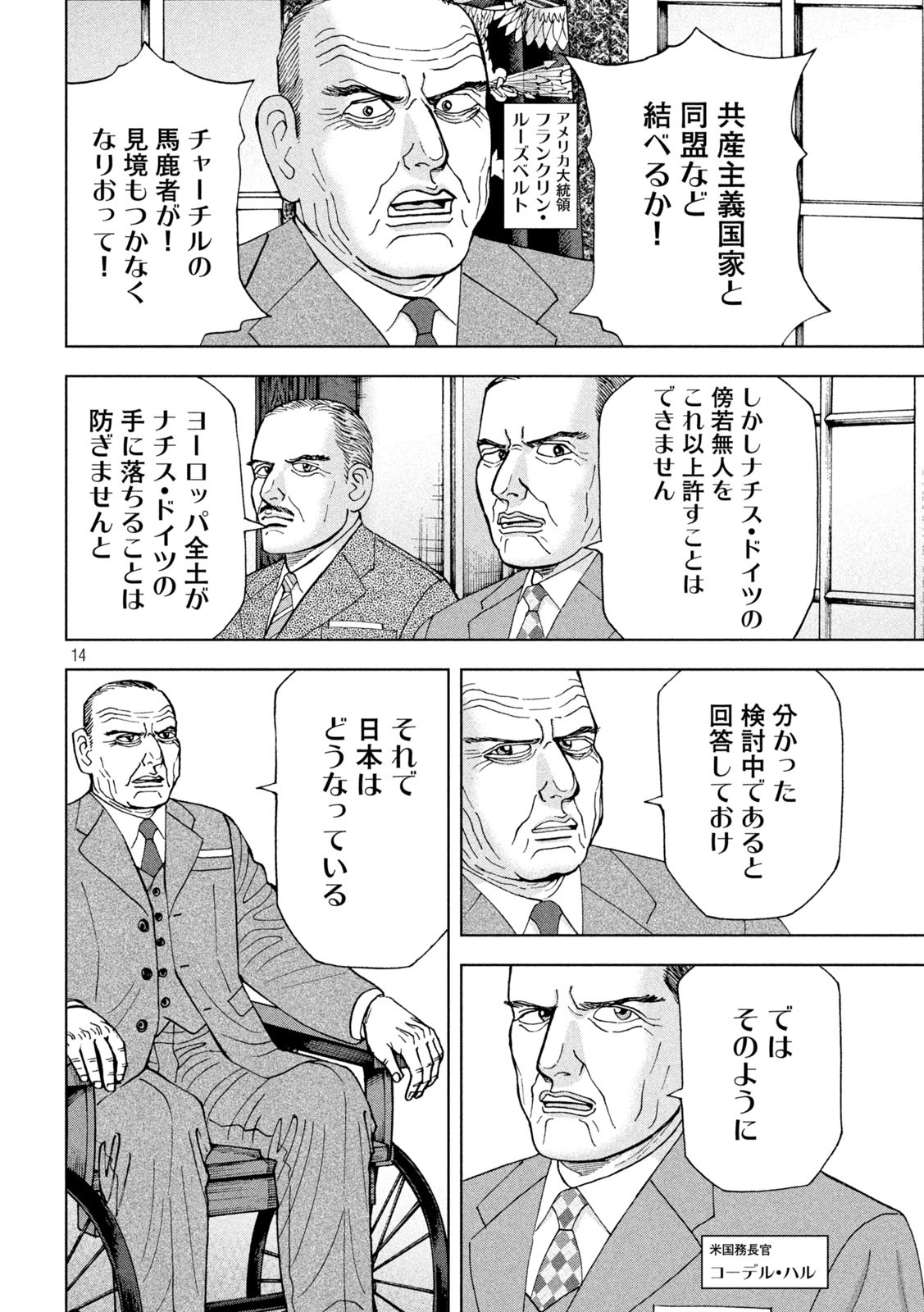 アルキメデスの大戦 第295話 - Page 14