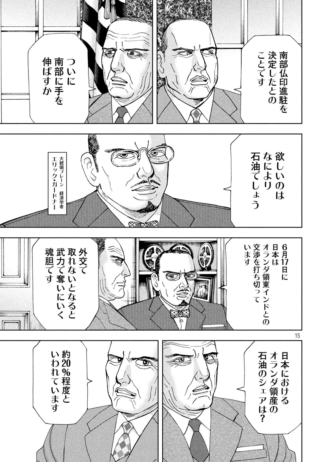 アルキメデスの大戦 第295話 - Page 15