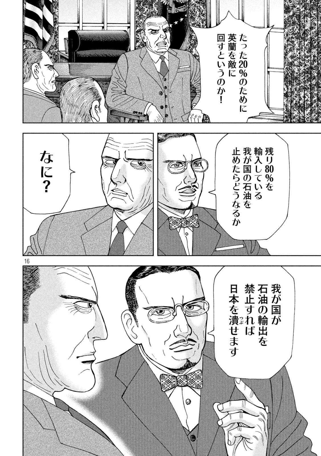 アルキメデスの大戦 第295話 - Page 16