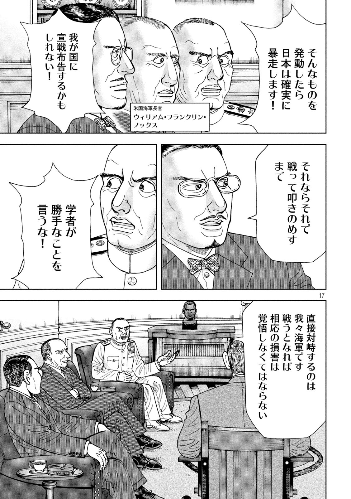 アルキメデスの大戦 第295話 - Page 17