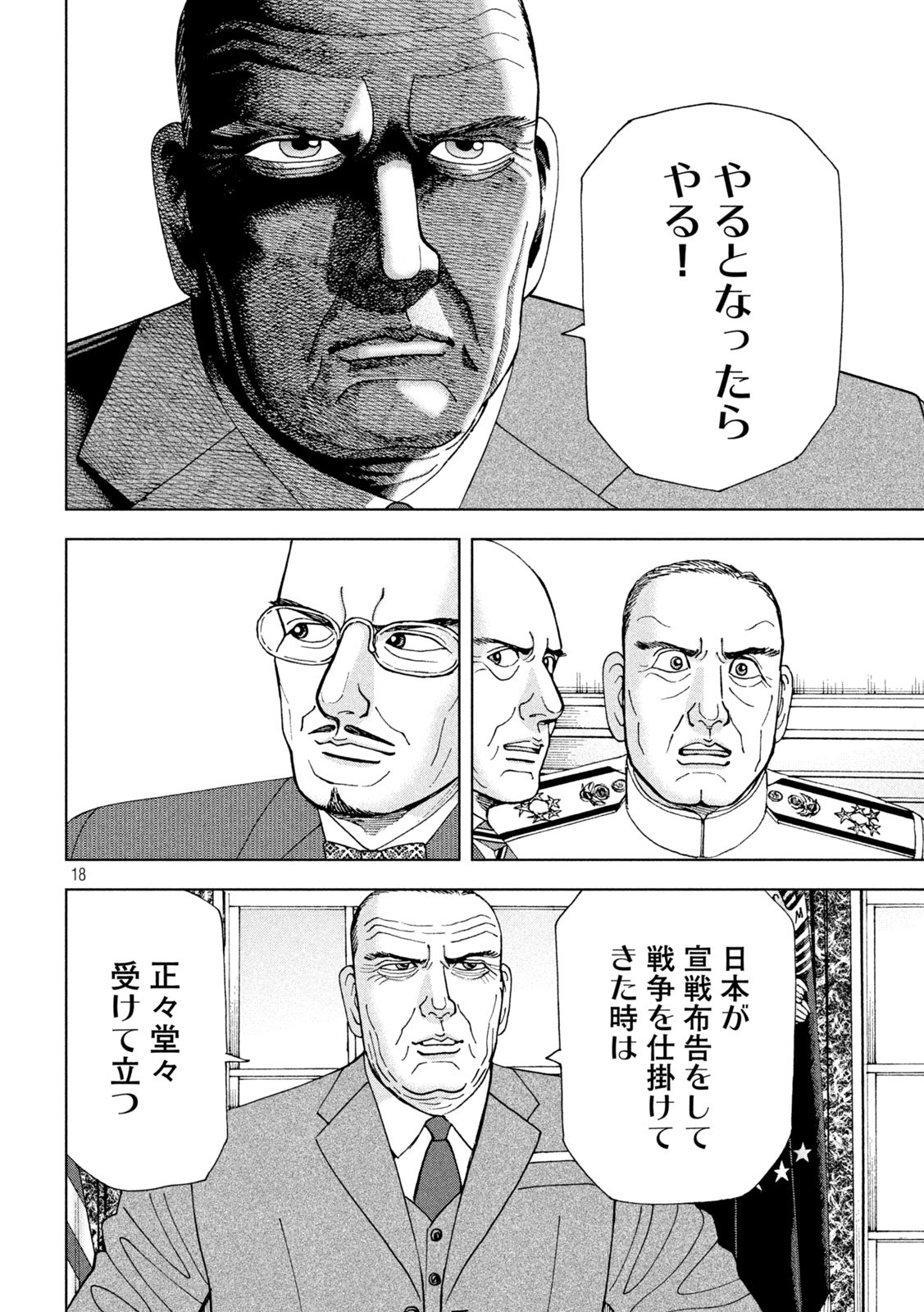 アルキメデスの大戦 第295話 - Page 18