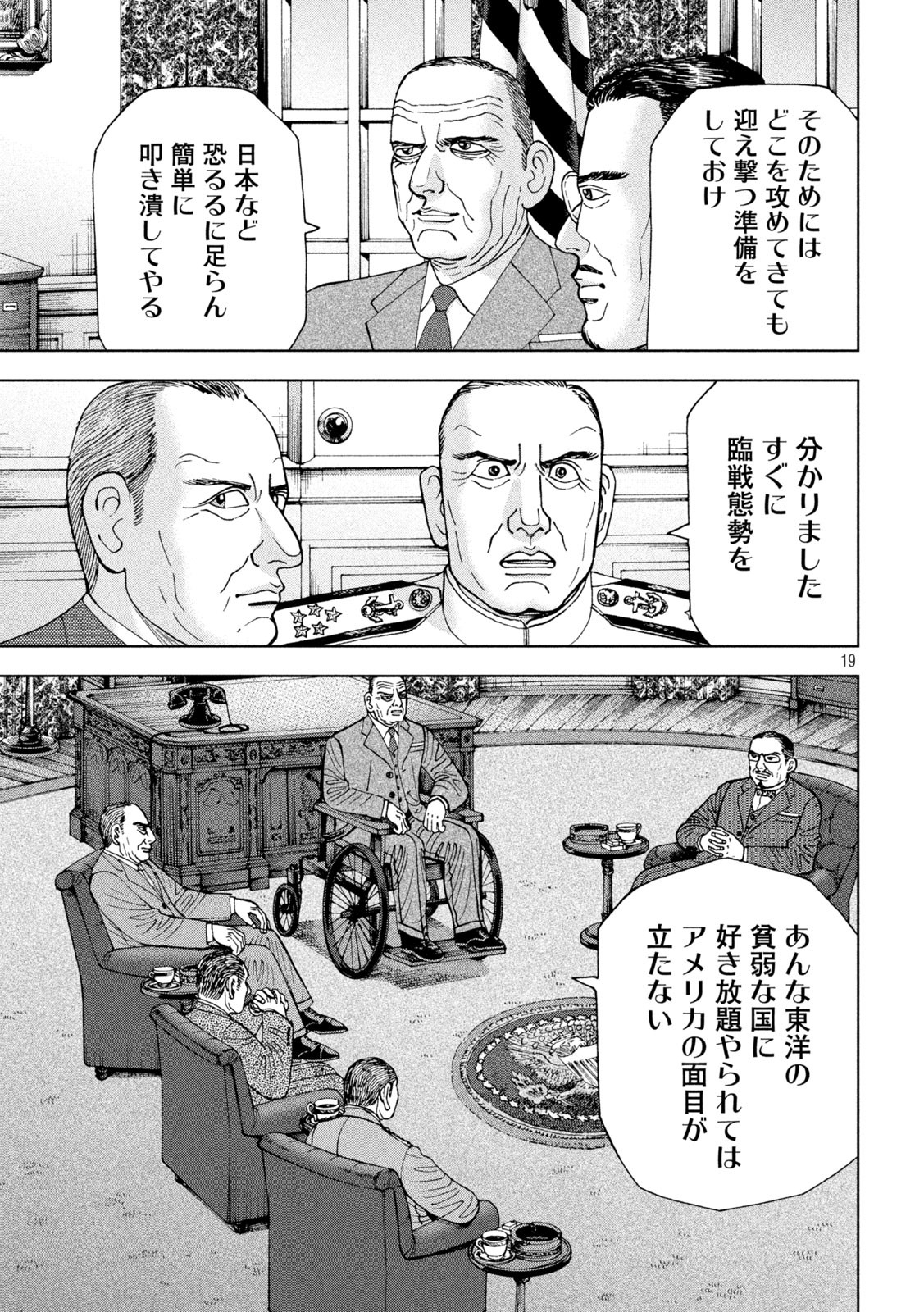 アルキメデスの大戦 第295話 - Page 19