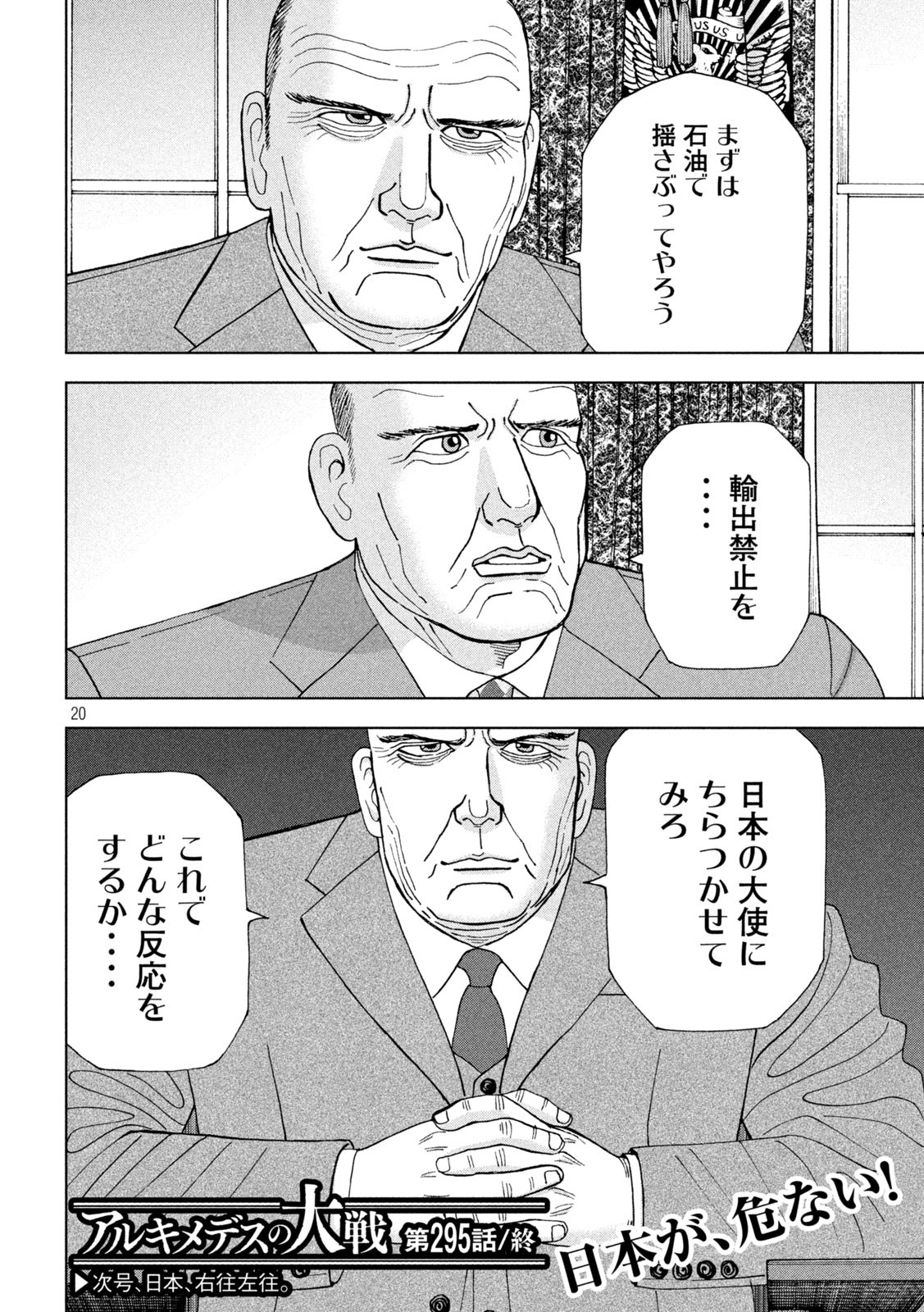 アルキメデスの大戦 第295話 - Page 20