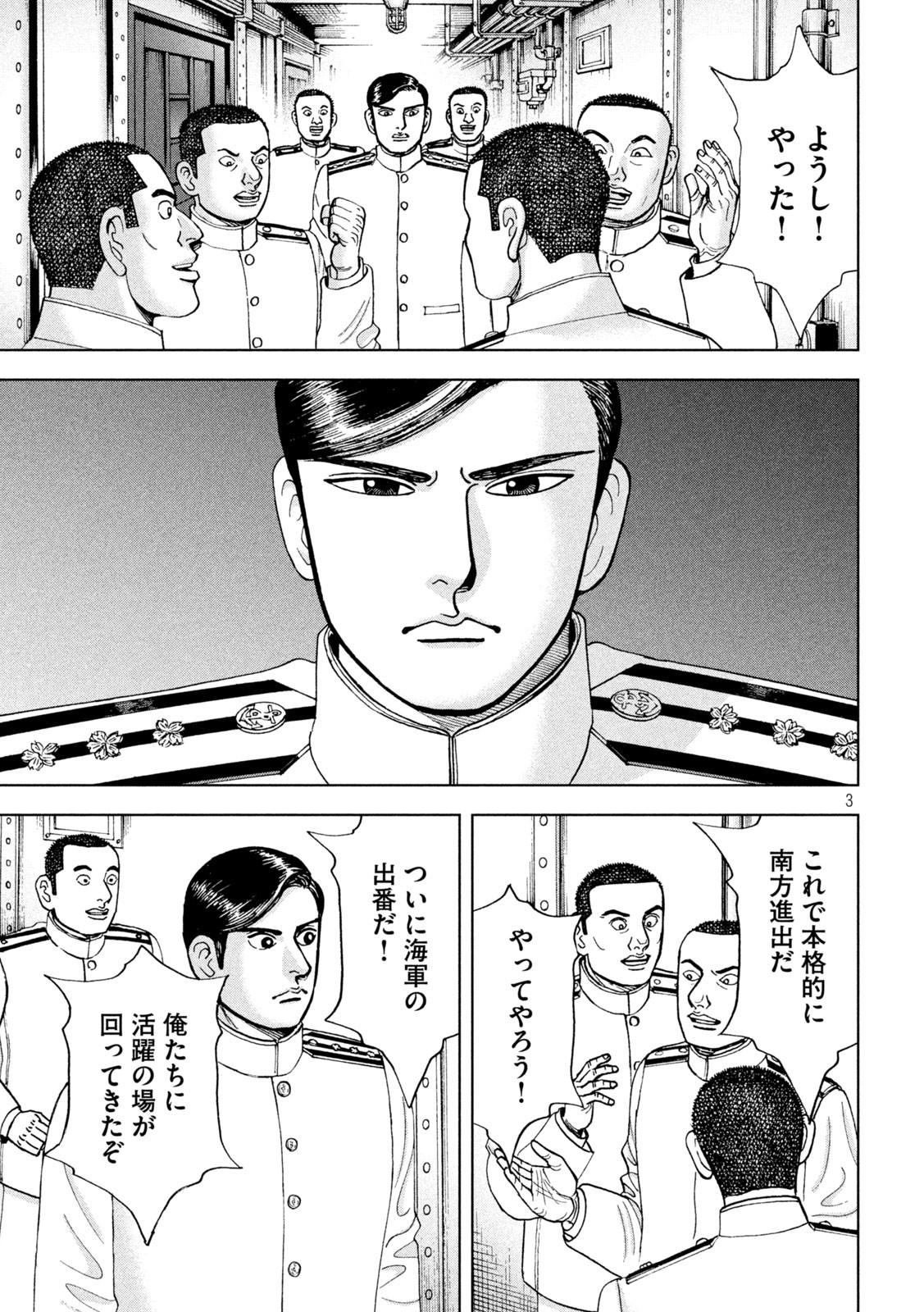 アルキメデスの大戦 第295話 - Page 3