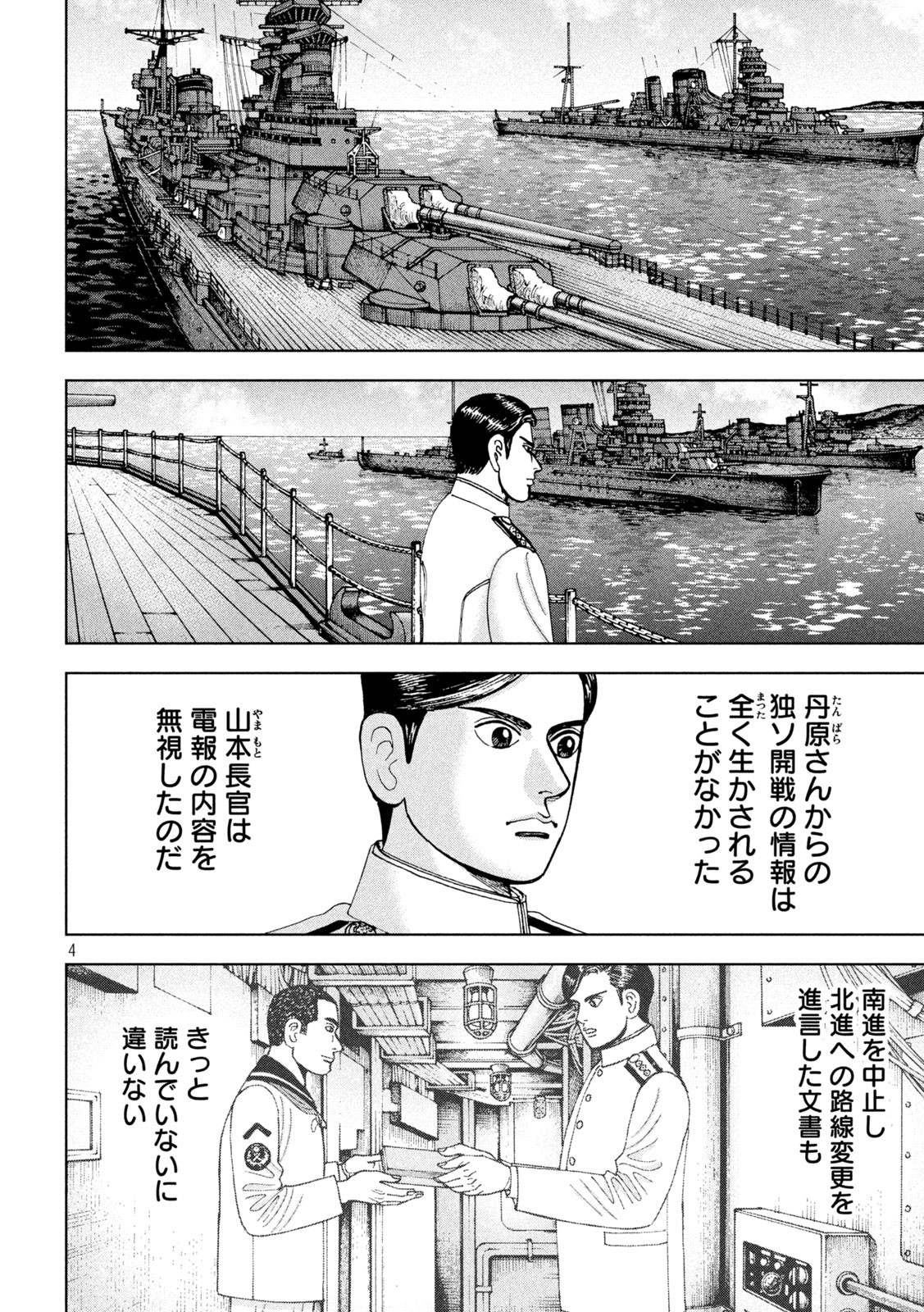 アルキメデスの大戦 第295話 - Page 4