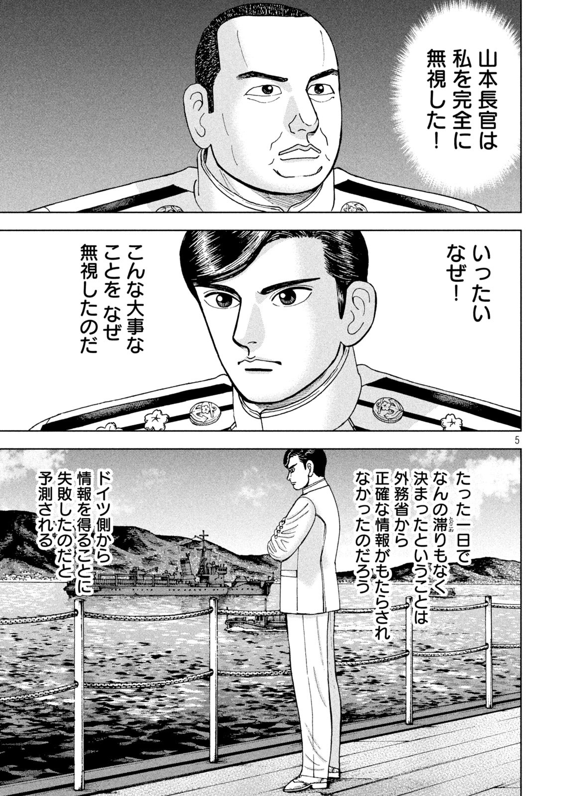 アルキメデスの大戦 第295話 - Page 5