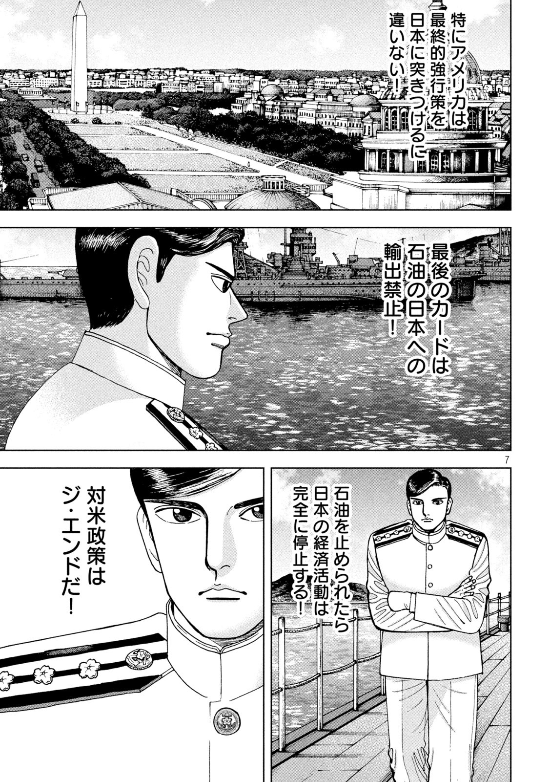 アルキメデスの大戦 第295話 - Page 7