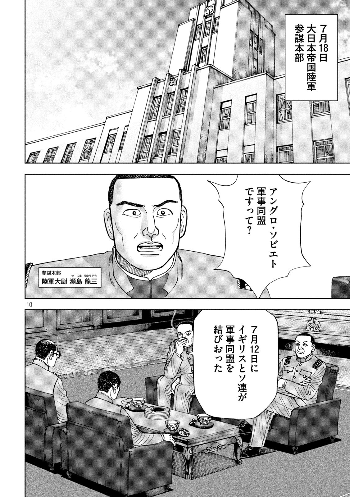 アルキメデスの大戦 第295話 - Page 10