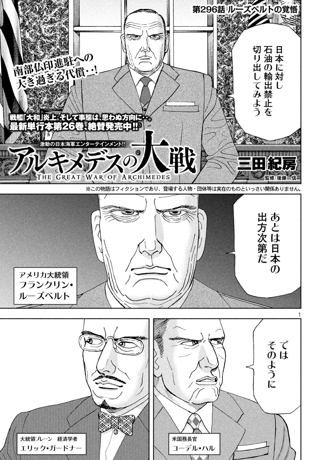 アルキメデスの大戦 第296話 - Page 1