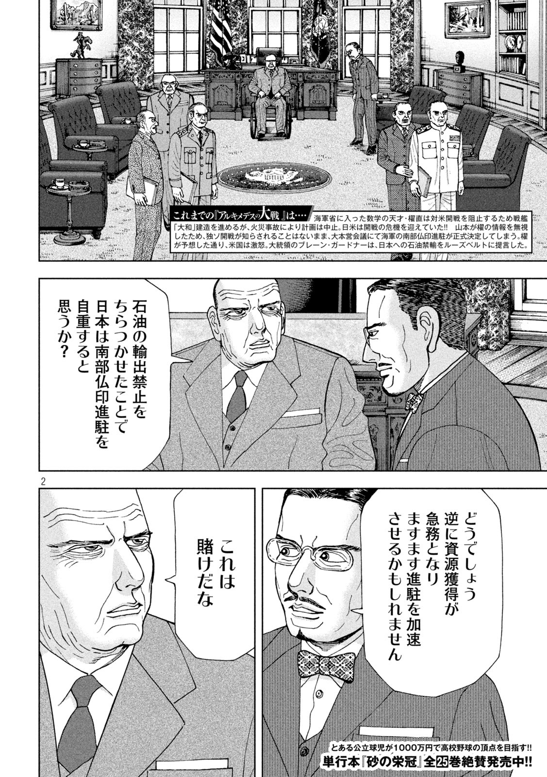 アルキメデスの大戦 第296話 - Page 2